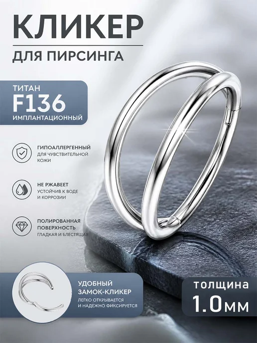 Пирсинг в нос септум, титан F136, гипоаллергенный, титан
