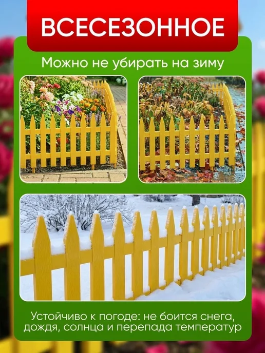СЕМЬ СЕЗОНОВ Заборчик садовый для клумбы, декоративное ограждение Палисад, желтый, фото 2