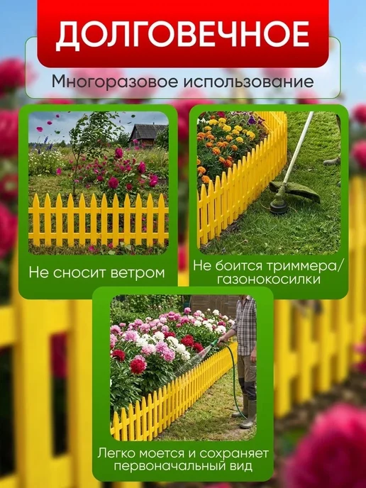 СЕМЬ СЕЗОНОВ Заборчик садовый для клумбы, декоративное ограждение Палисад, желтый, фото 3