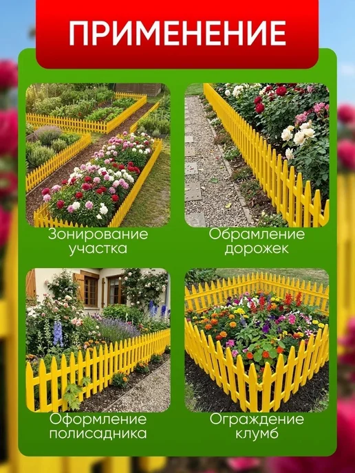 СЕМЬ СЕЗОНОВ Заборчик садовый для клумбы, декоративное ограждение Палисад, желтый, фото 4