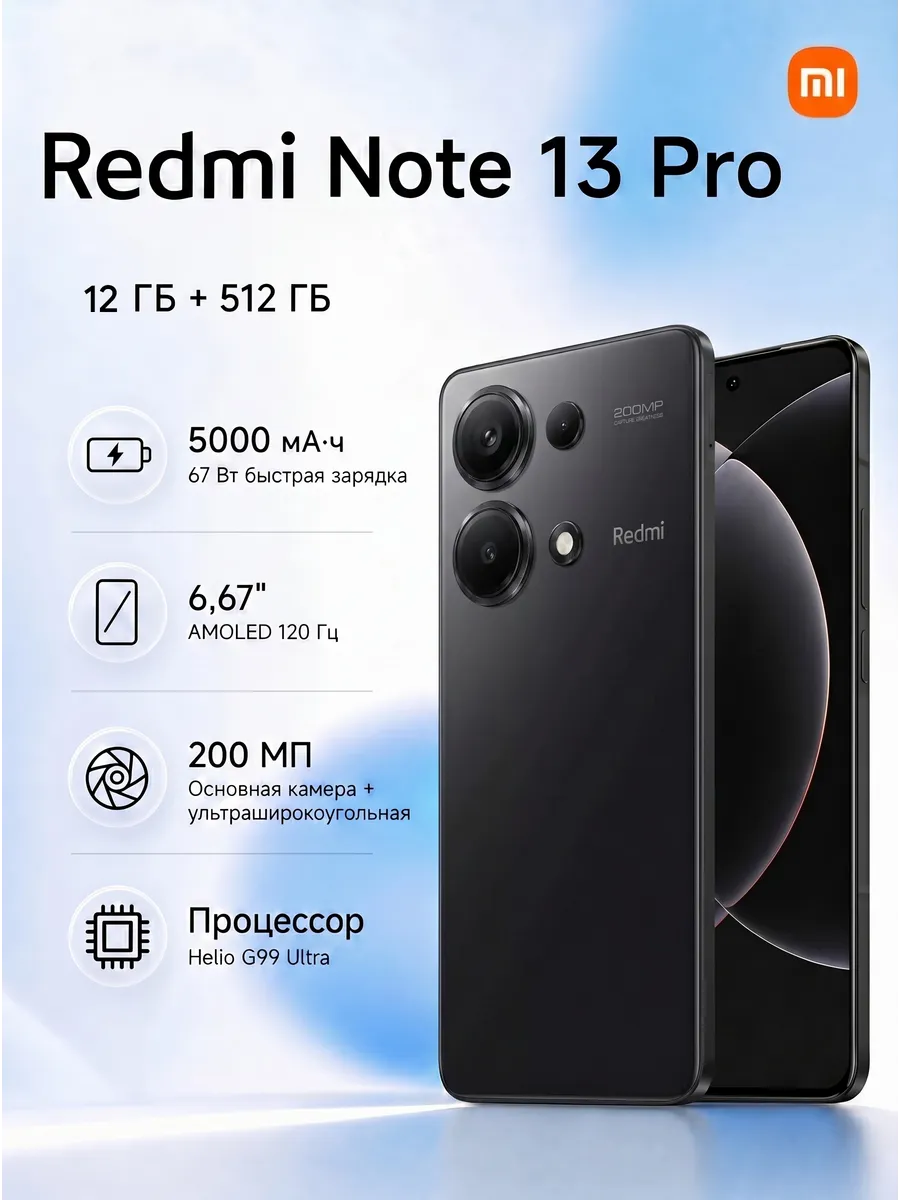 Смартфон Redmi Note 13 Pro , 12/512 Черный