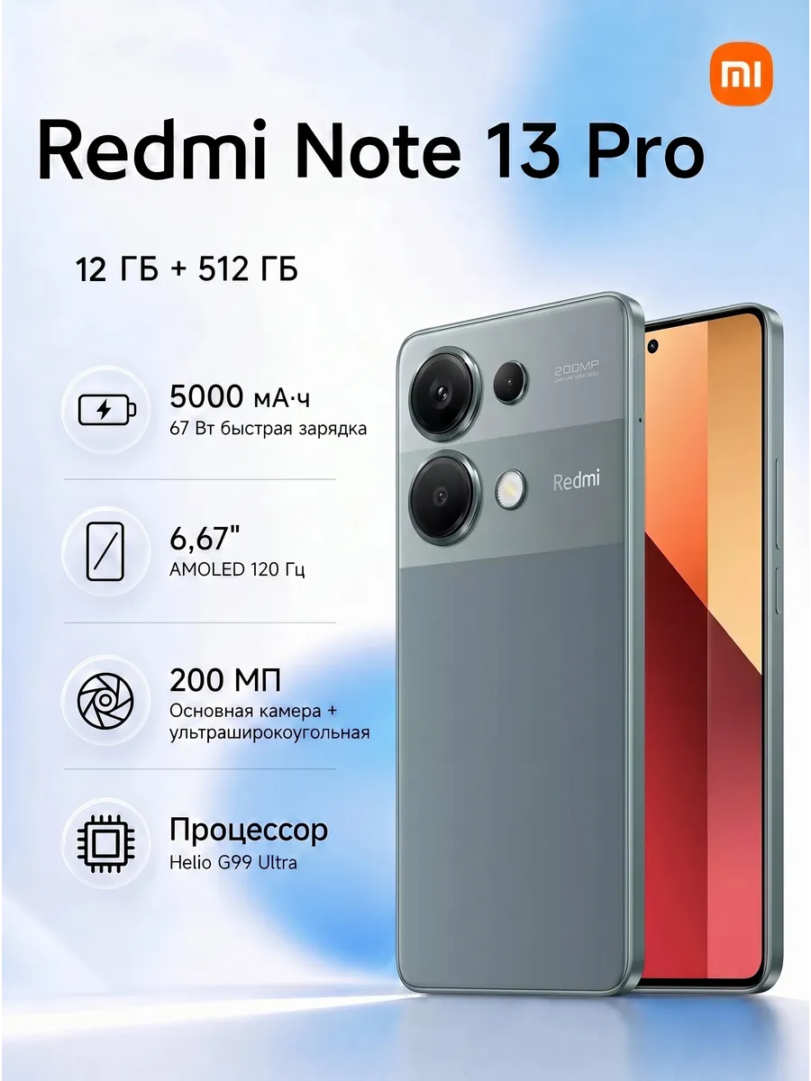 Смартфон Redmi Note 13 Pro , 12/512 Голубой