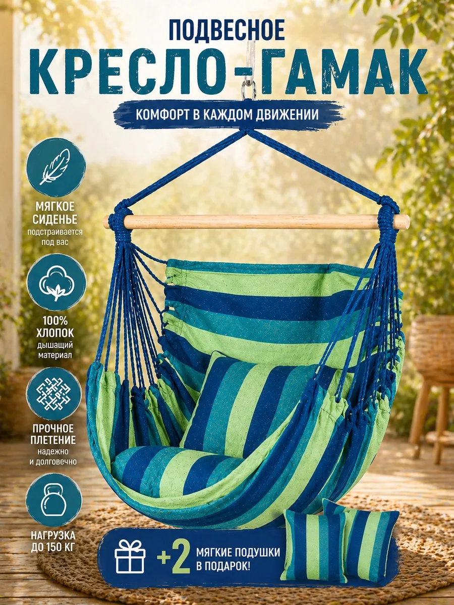 Гамак кресло подвесное