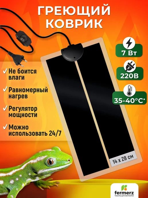 коврик согревающий для рептилий 7 Ватт, черный