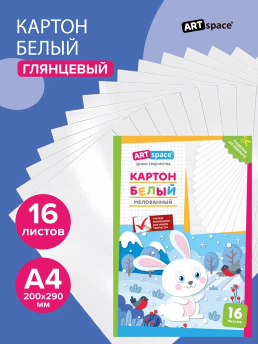 ArtSpace Белый плотный картон для школы A4 24 листа, белый