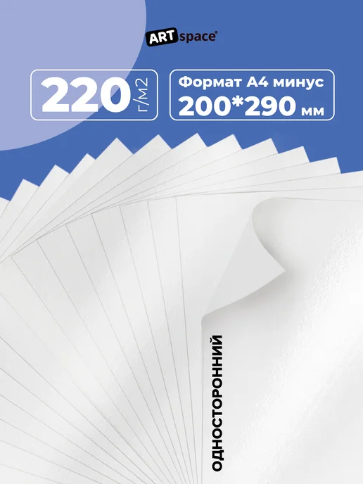 ArtSpace Белый плотный картон для школы A4 24 листа, белый, фото 2
