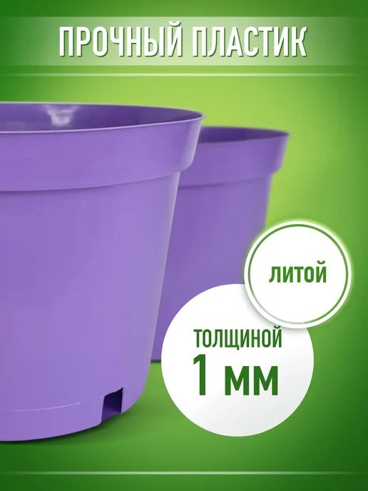 ДомДачаСад Горшки для рассады 7 л 10 шт. круглые литые, 7 л, 5 шт, фото 7
