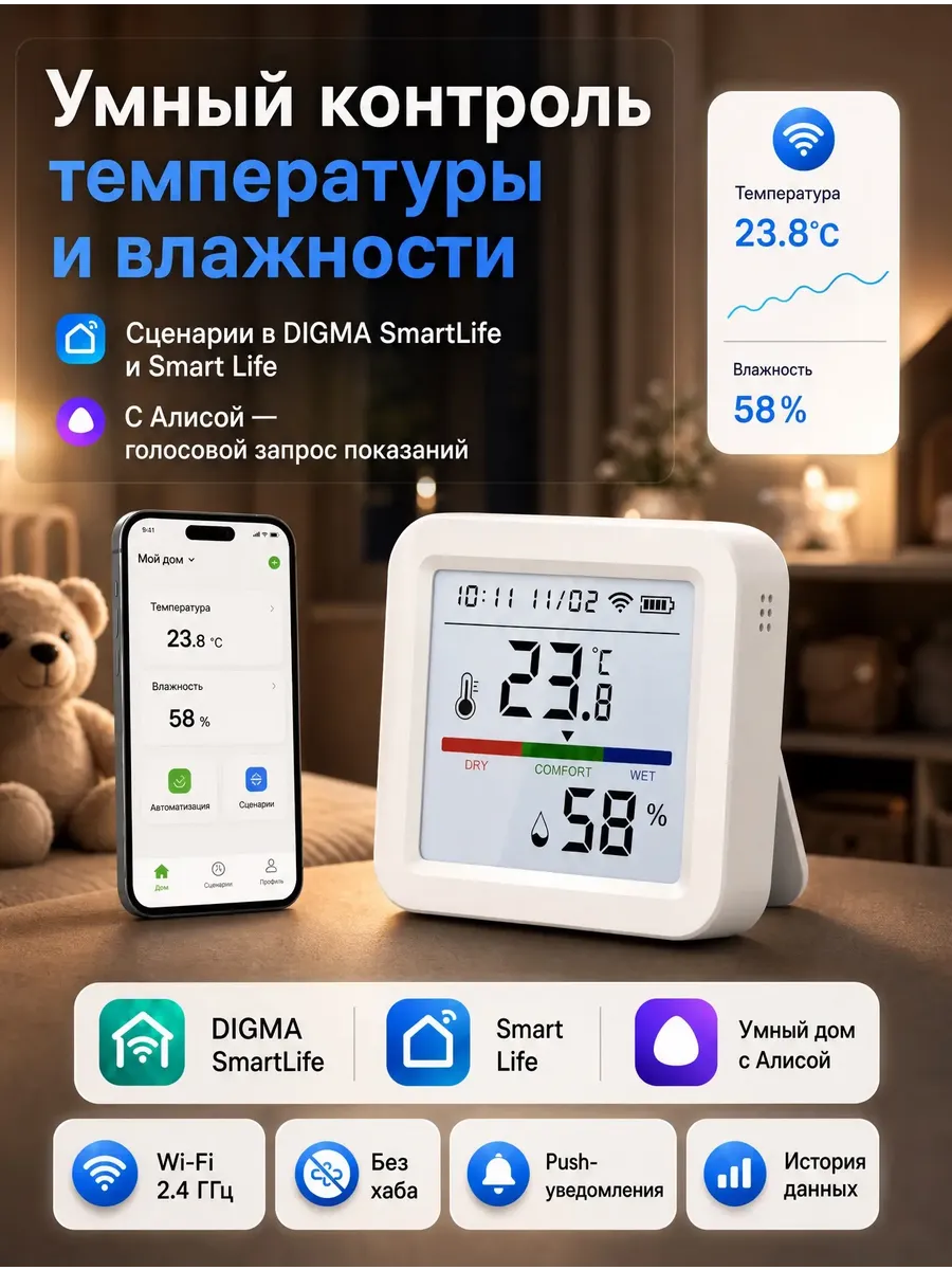 Умный датчик температуры и влажности Wi-Fi с экраном