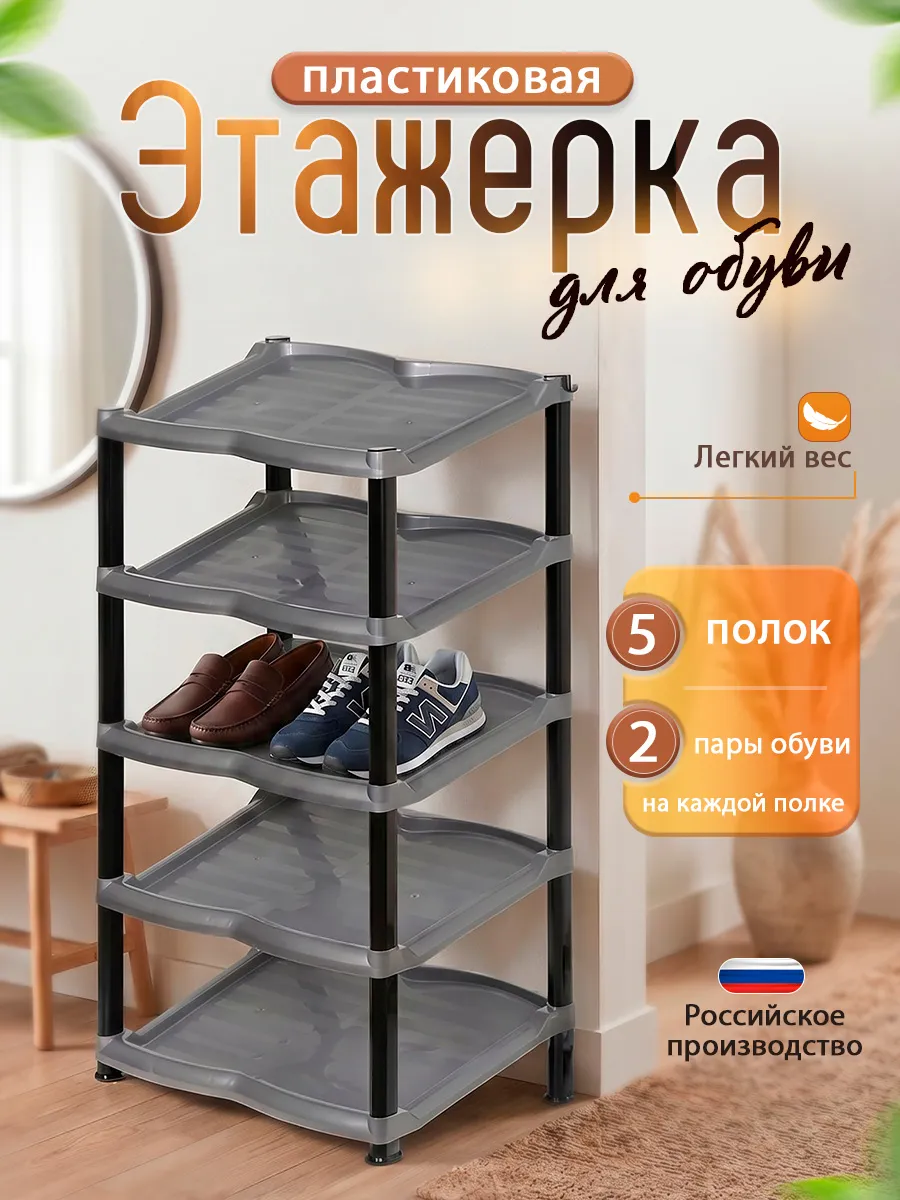 Пластиковая этажерка для обуви