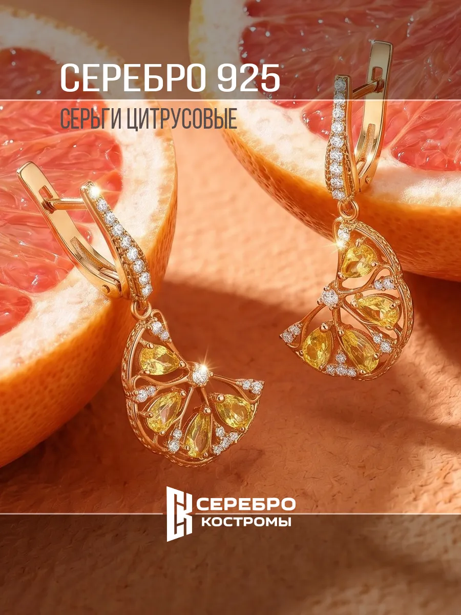 Серьги серебро 925 лимон