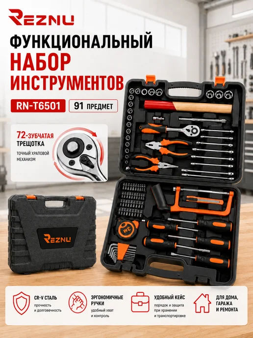 REZNU Набор инструментов для дома и авто 79предметов в кейсе, черный, фото 2