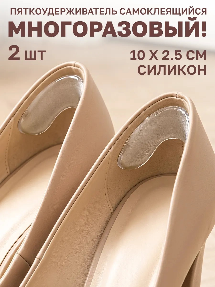 Пяткоудерживатели силиконовые для обуви кроссовок 10*2,5см