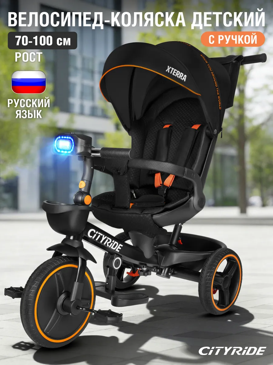 Велосипед детский трехколесный с ручкой CITYRIDE