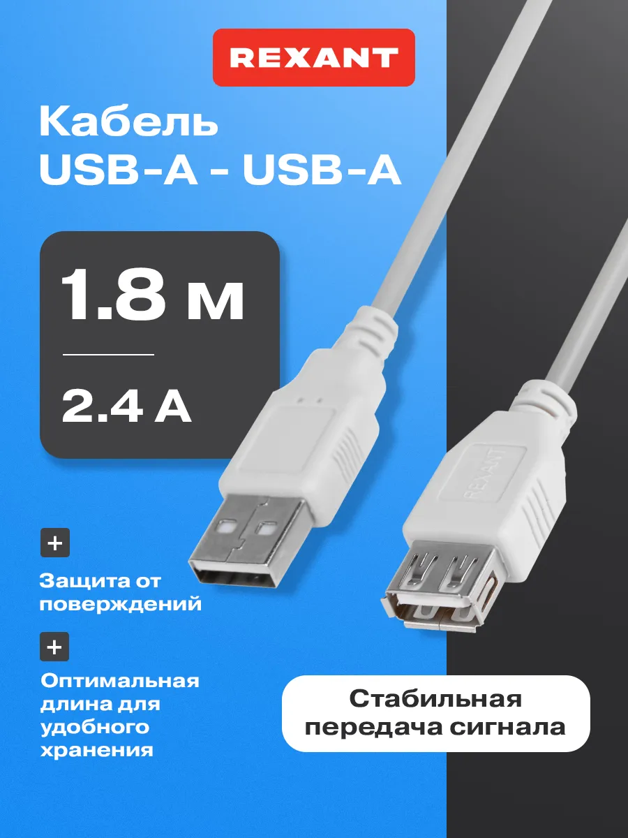 Кабель usb a - usb a 1.8 м
