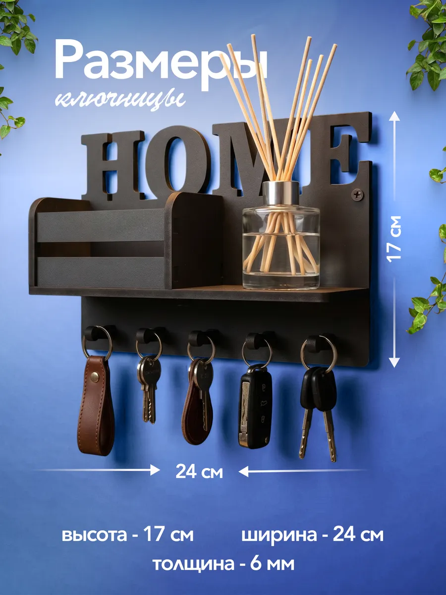 Ключница настенная HOME Черный24x17x7см 5 крючков
