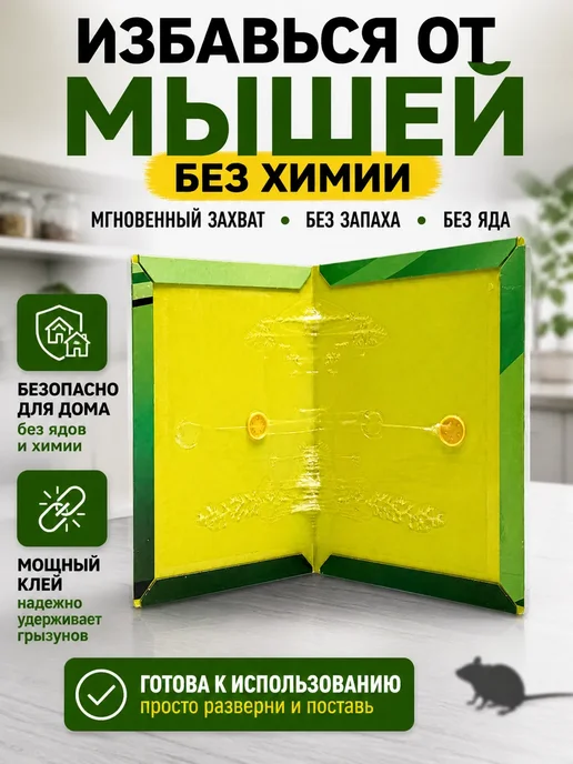 ВиоТрей Ловушка для мышей клеевая липкая мышеловка, вариант
