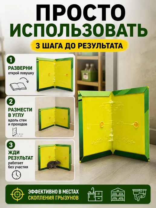 ВиоТрей Ловушка для мышей клеевая липкая мышеловка, вариант, фото 2