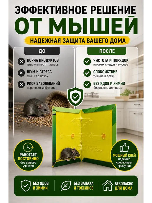 ВиоТрей Ловушка для мышей клеевая липкая мышеловка, вариант, фото 3