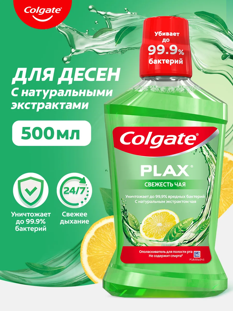 Ополаскиватель для рта Свежесть Чая 500мл