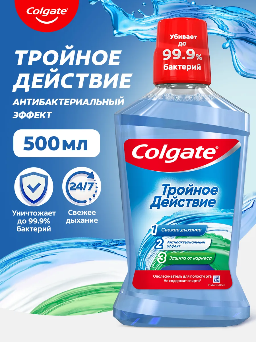Ополаскиватель для рта Тройное действие 500мл