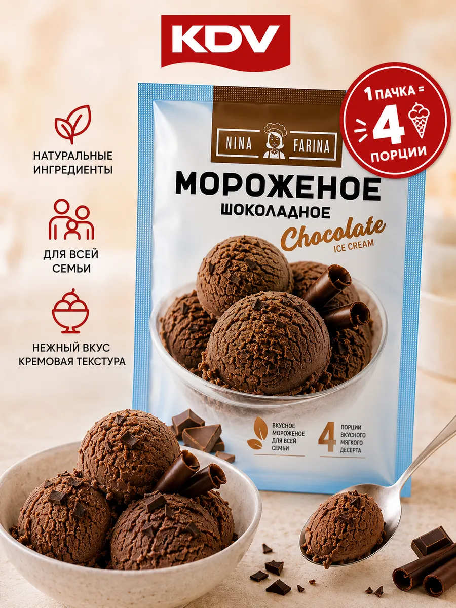 Мороженое шоколадное Сухая смесь для приготовления