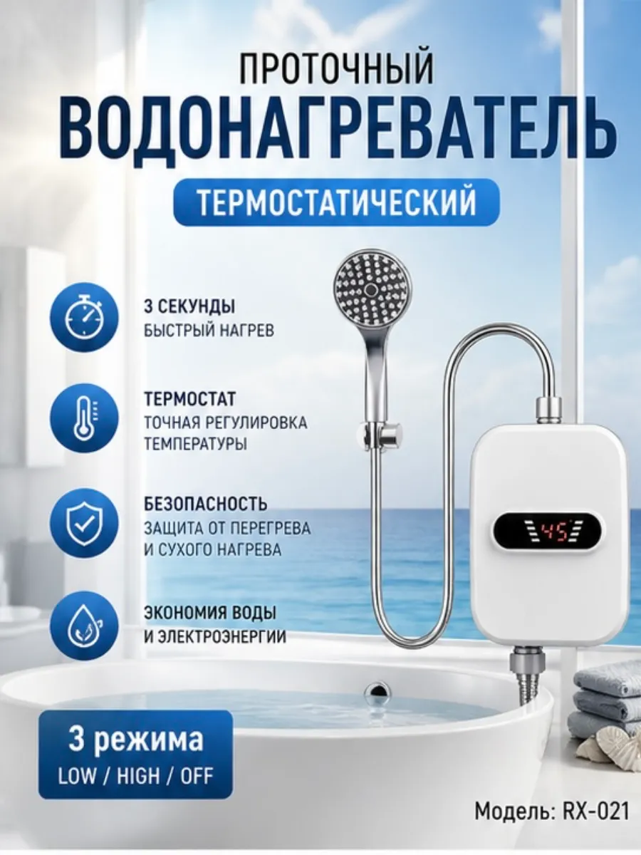 Водонагреватель проточный с душем электрический
