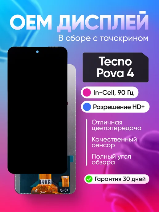 Phones Shop Дисплей для Tecno Pova 4, черный
