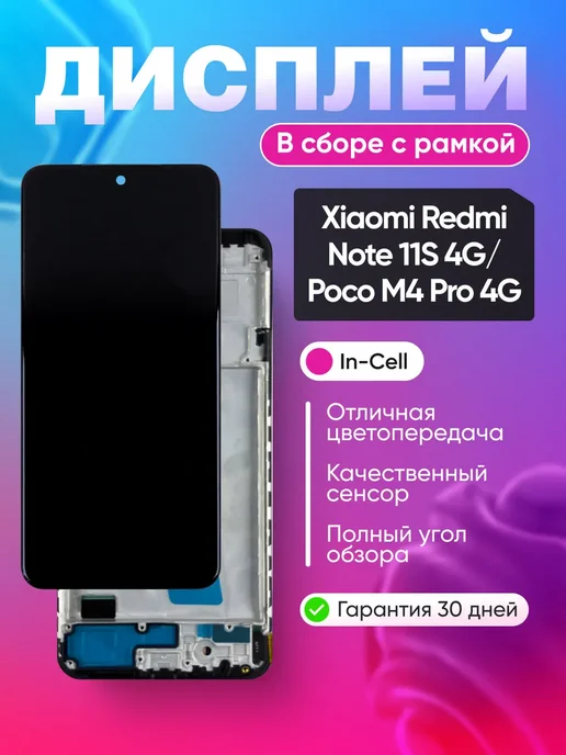 Phones Shop Дисплей на Redmi Note 11S 4G, экран Poco M4 Pro 4G, 4 г, 4 г