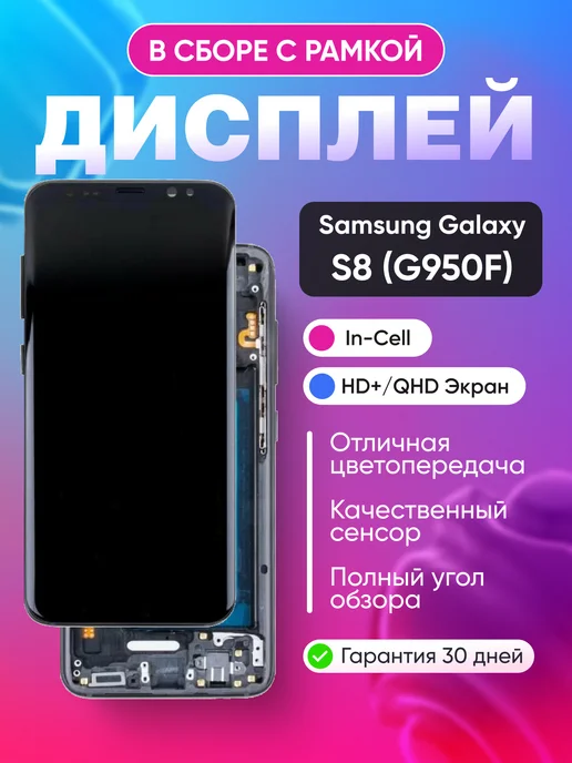 Phones Shop Дисплей для Samsung G950F (S8), черный