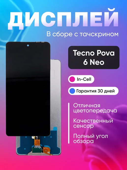 Phones Shop Дисплей для Tecno Pova 6 Neo Черный, черный