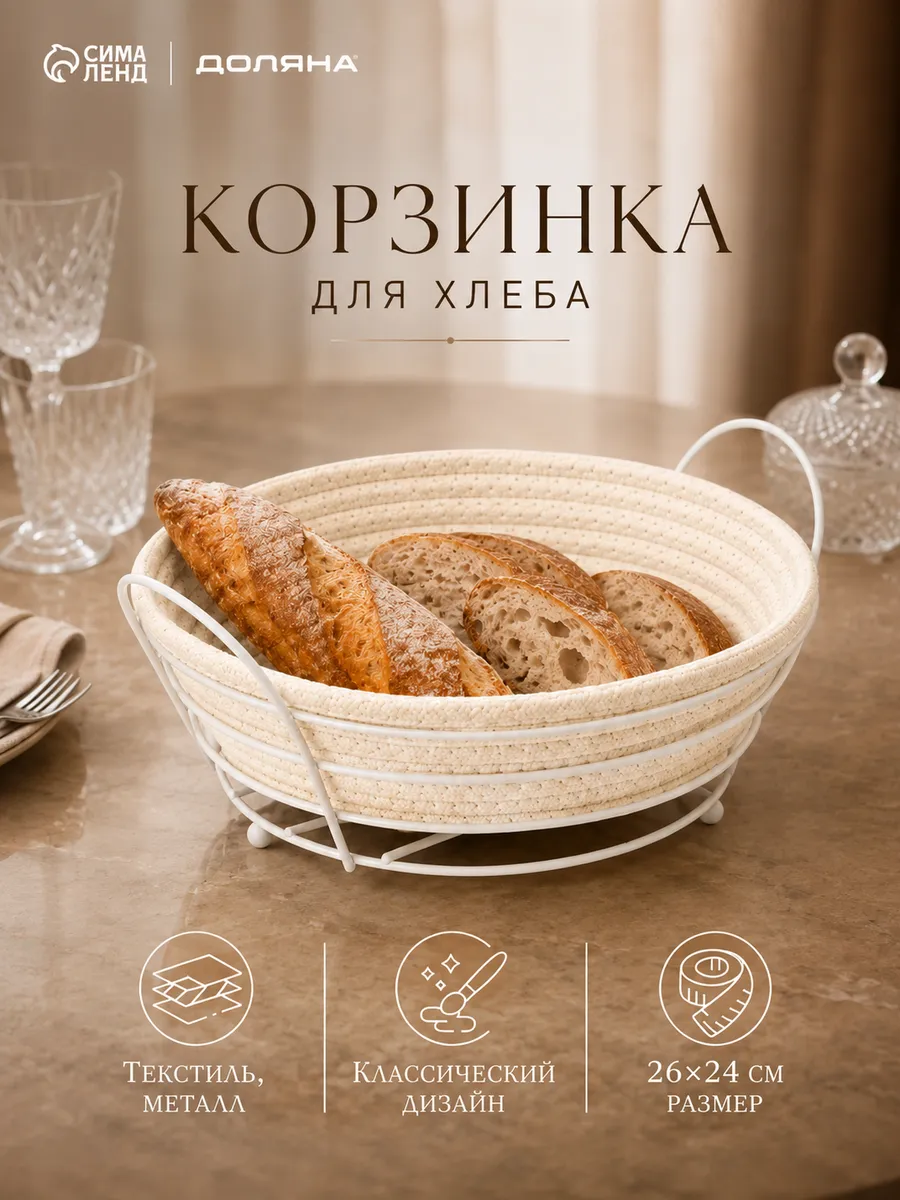 Корзина для хлеба 26*24*11,5 см