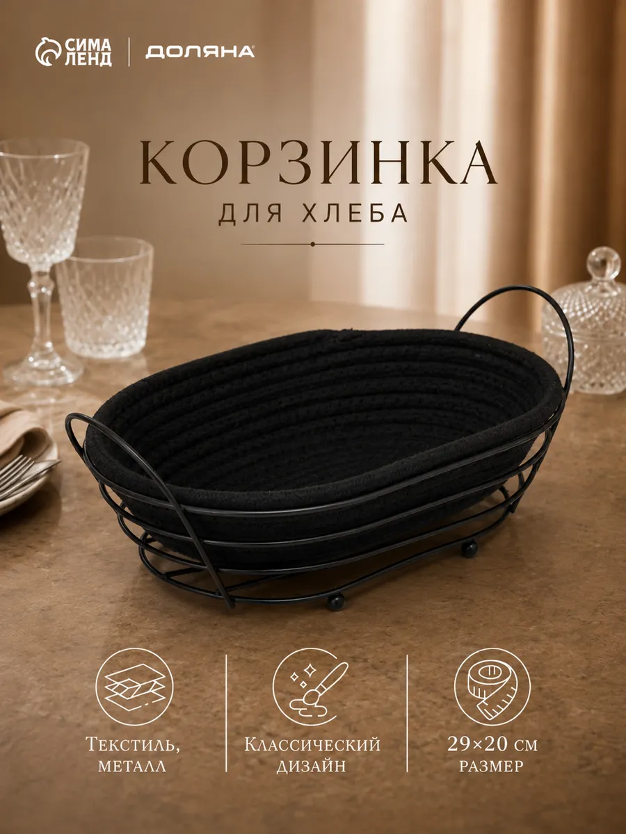 Корзина для хлеба 29*20*10,5 см
