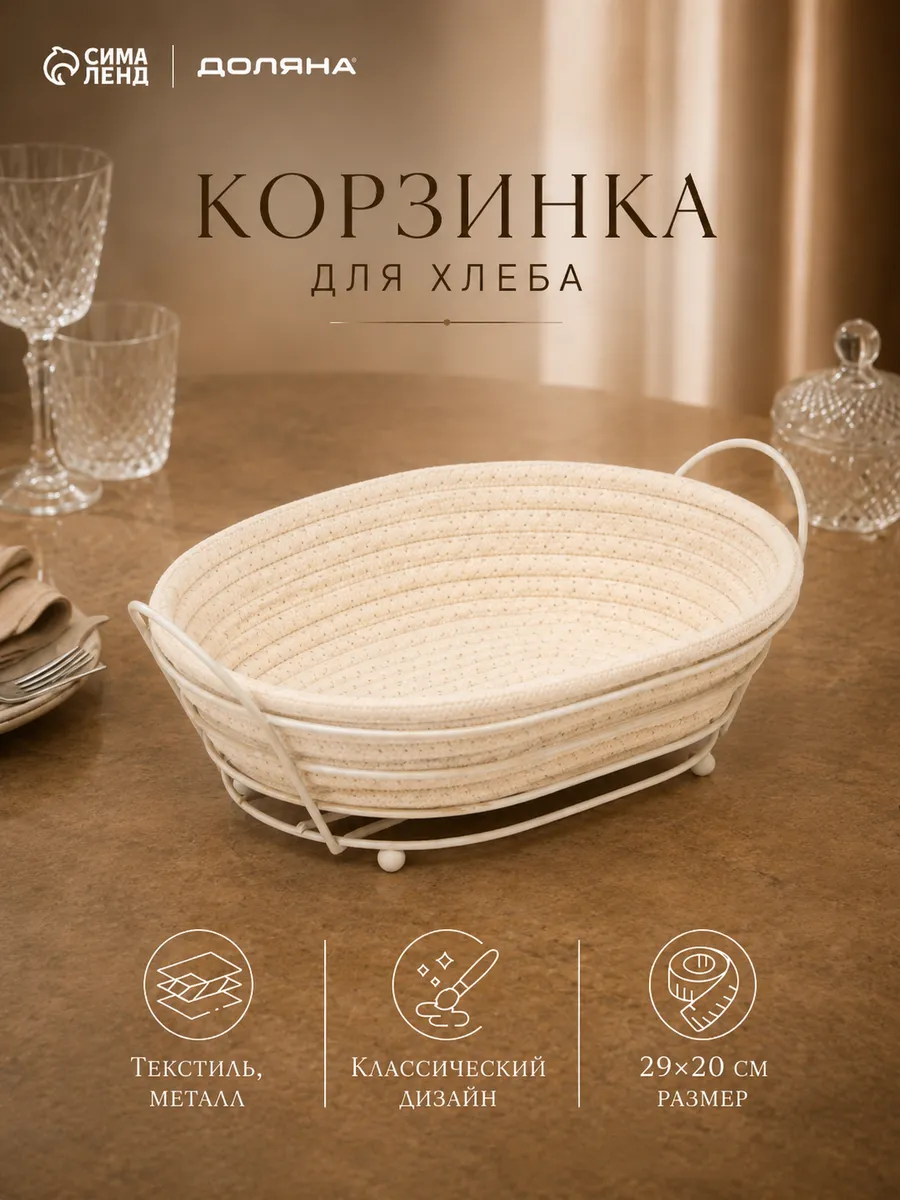 Корзина для хлеба 29*20*10,5 см