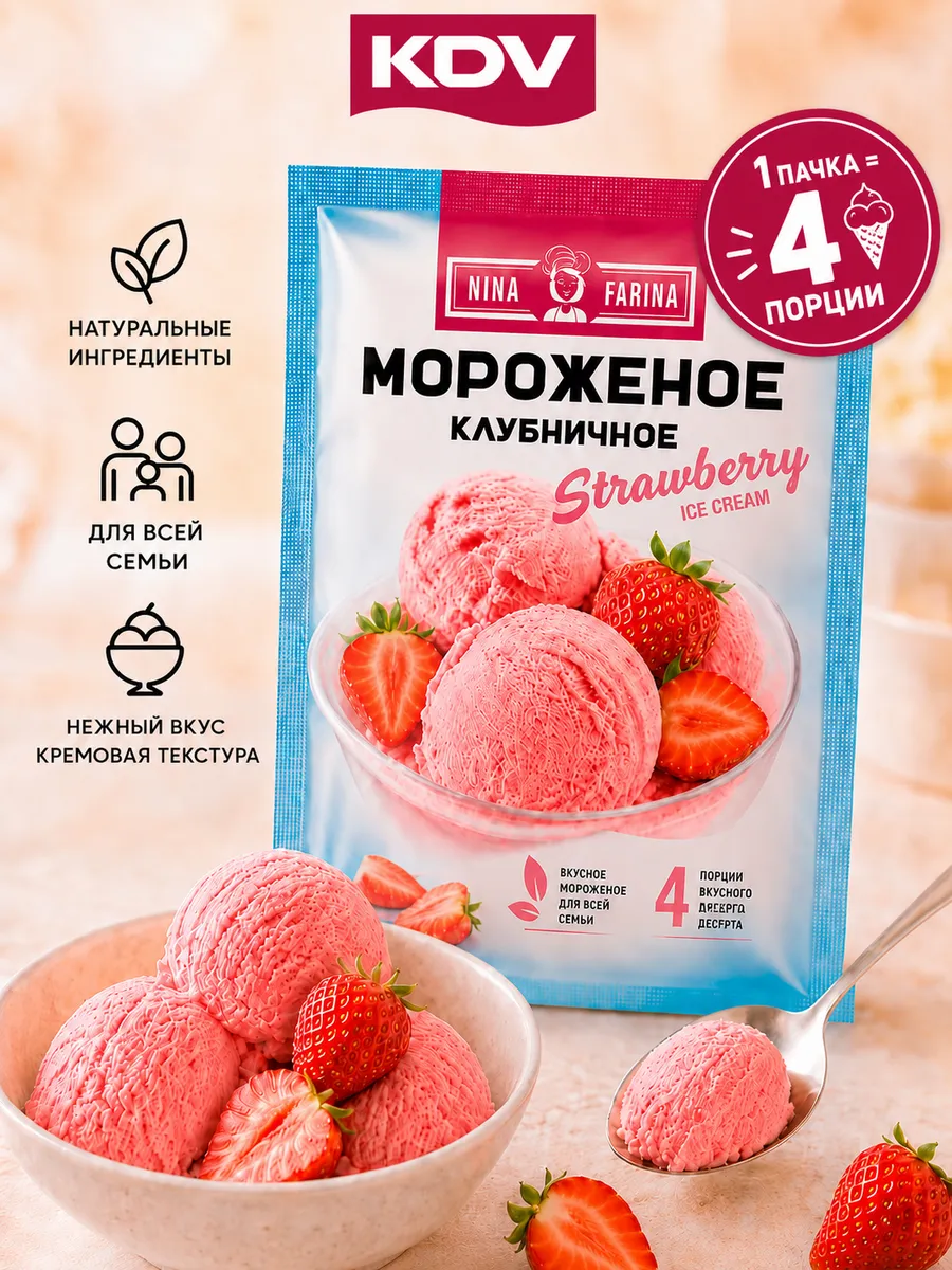 Мороженое Клубничное Сухая смесь для приготовления