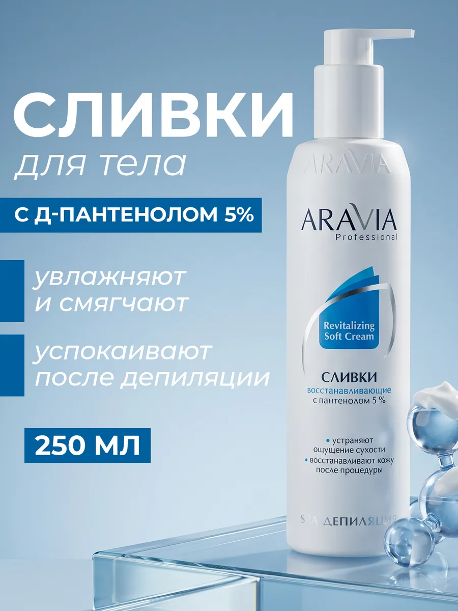 Сливки восстанавливающие для лица и тела с пантенолом