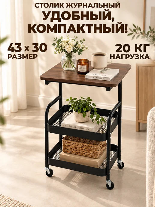 GT Столик журнальный прикроватный, коричневый