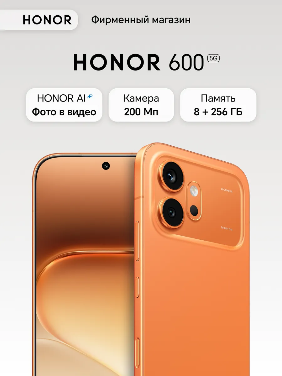 Смартфон 600 8+256ГБ, Оранжевый