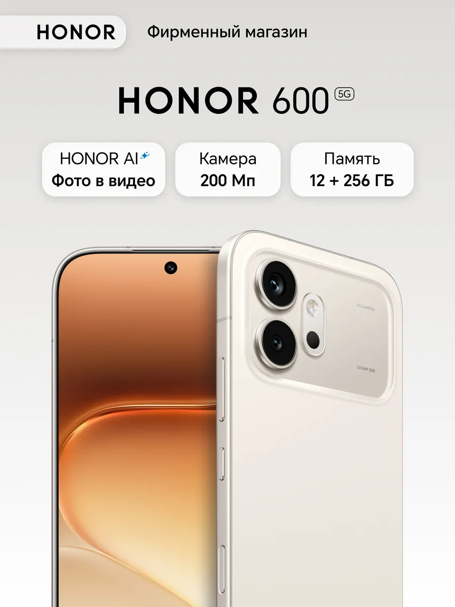 Смартфон 600 12+256ГБ, Бежевый