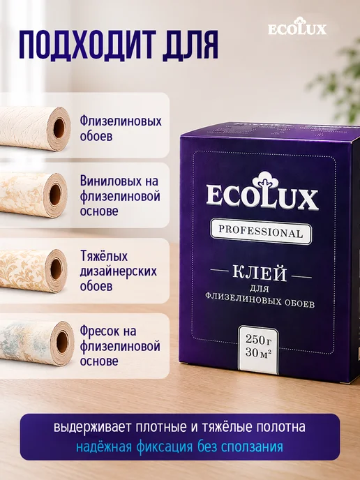 Ecolux Клей для обоев флизелиновых и виниловых 250 гр, 2 шт, 250 г, фото 2