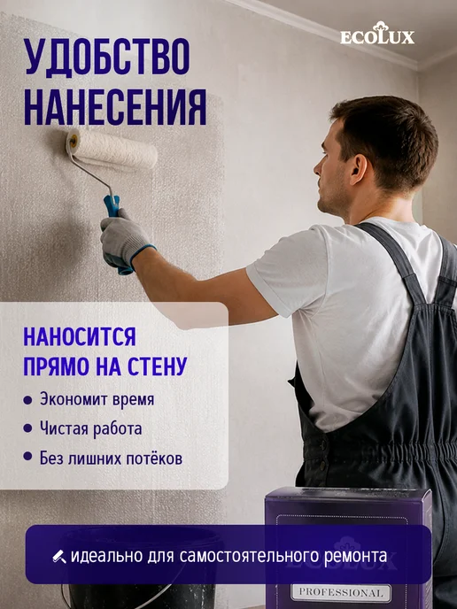 Ecolux Клей для обоев флизелиновых и виниловых 250 гр, 2 шт, 250 г, фото 5
