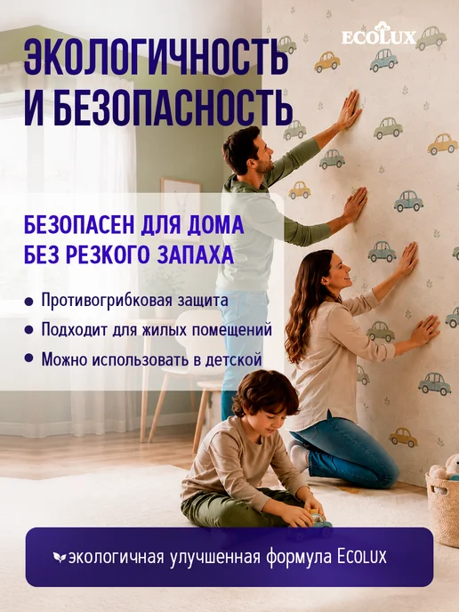 Ecolux Клей для обоев флизелиновых и виниловых 250 гр, 2 шт, 250 г, фото 7