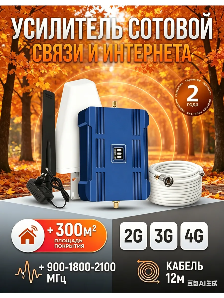 Усилитель сотовой связи и интернета LTE 900-1800-2100 МГц