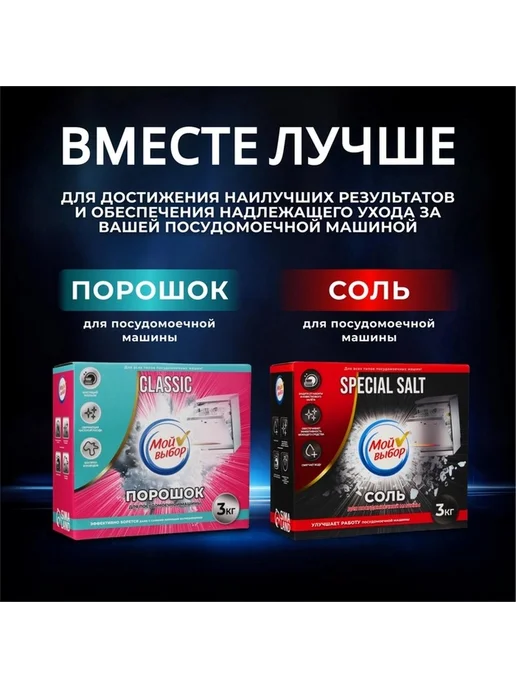 Соль для посудомоечной машины 3 кг, 3 кг, фото 2