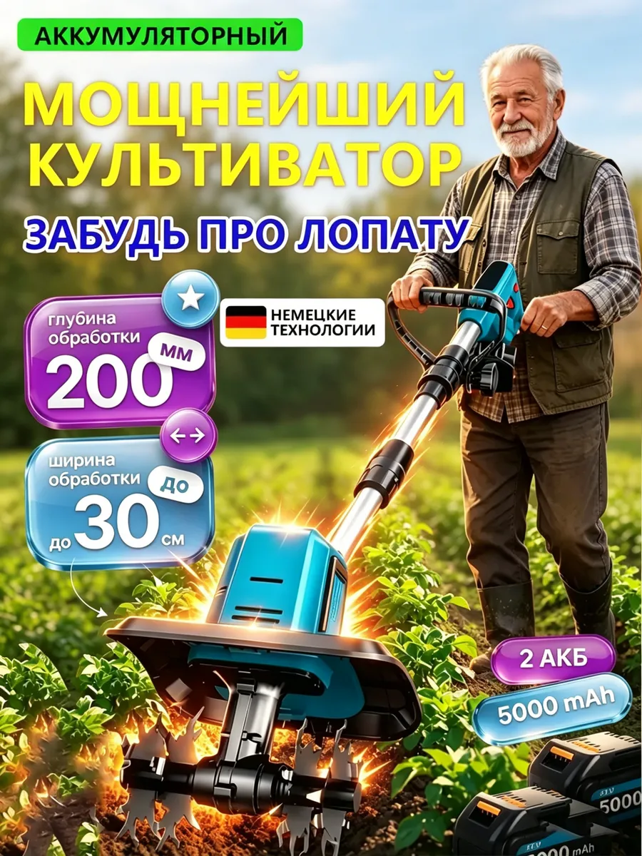 Культиватор аккумуляторный садовый мощный для грядок