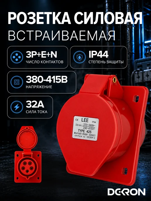 DEKRON Розетка силовая встраиваемая 425 3Р+Е+N 32А 380-415В IP44, красный