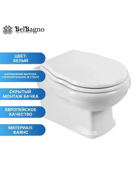 BelBagno Унитаз Boheme BB115CH BB115SC подвесной, белый, фото 2