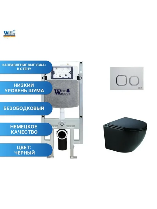 WeltWasser Комплект унитаза ERZBACH 041 XL MT-BL+AMB RD-WT, черный, фото 2