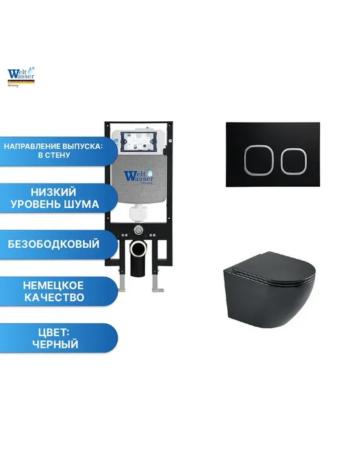 WeltWasser Комплект унитаза MERZBACH 043 GL-WT + AMB 497 + AMB RD-CR, черный, фото 2
