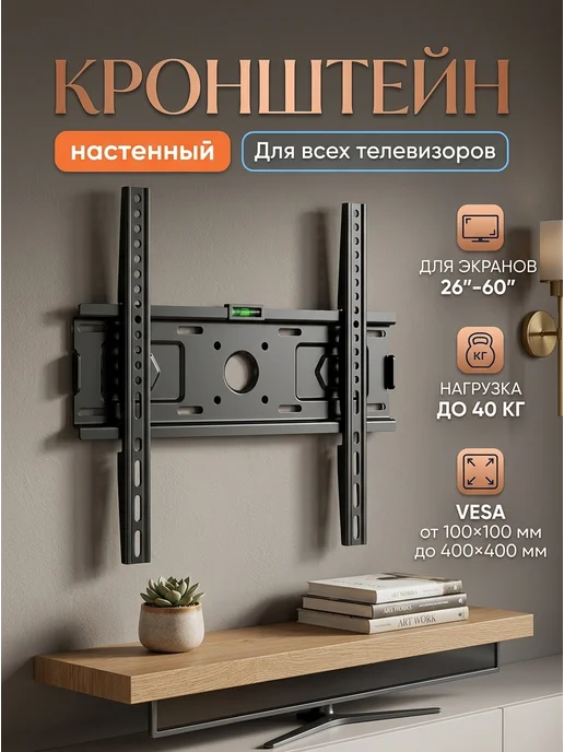 LG Кронштейн для телевизора 26-60 настенный 40кг, 40 кг