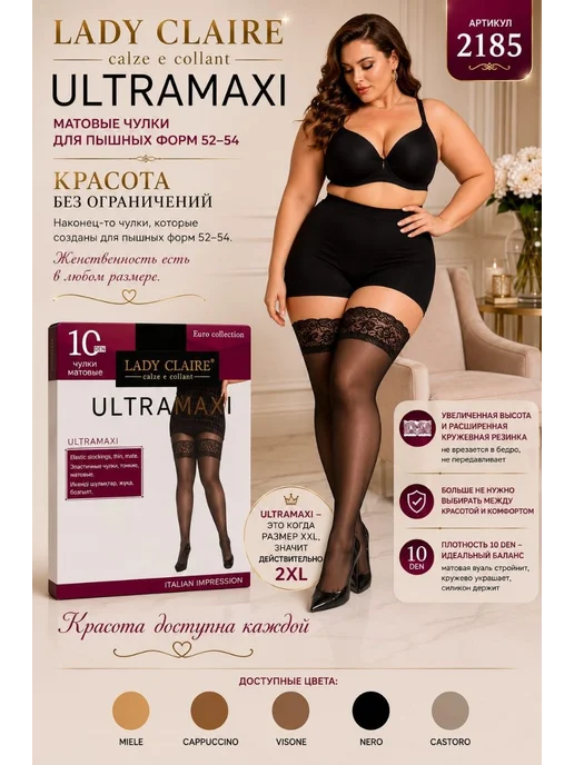 Lady Claire Чулки ULTRAMAXI 10 DEN, черный